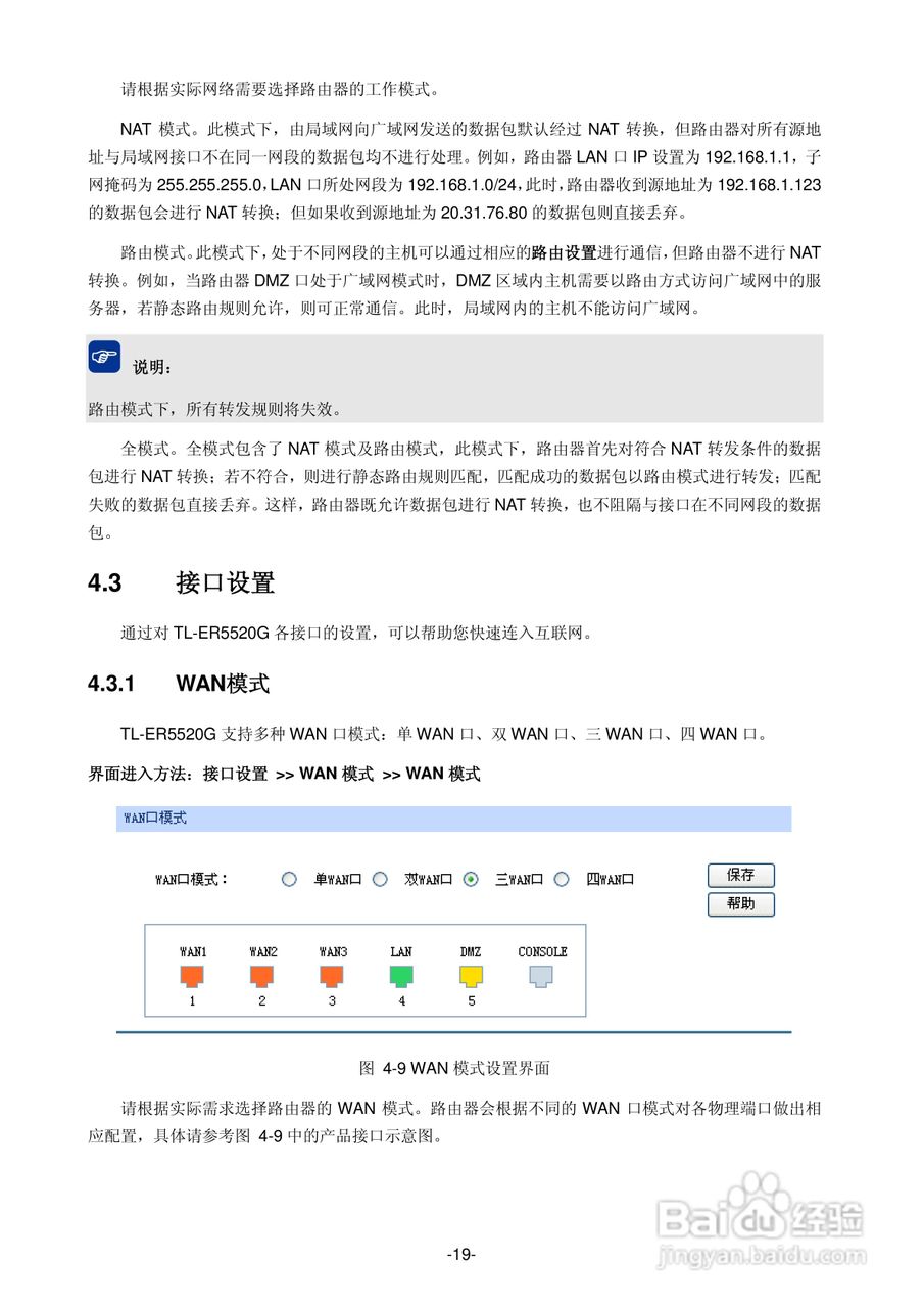 普联TP-LINK TL-ER5520G路由器使用说明书:[3]