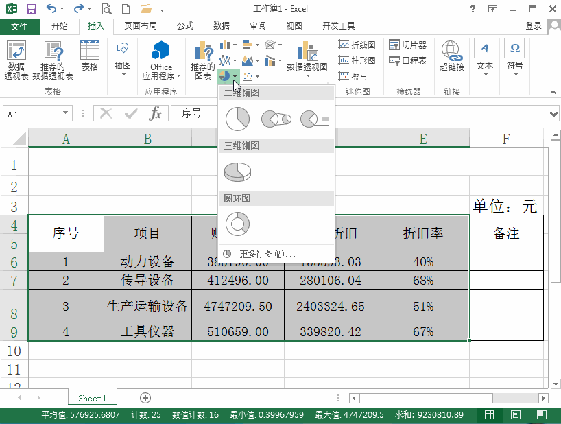 Excel2013图表绘制实例--双层复合饼图