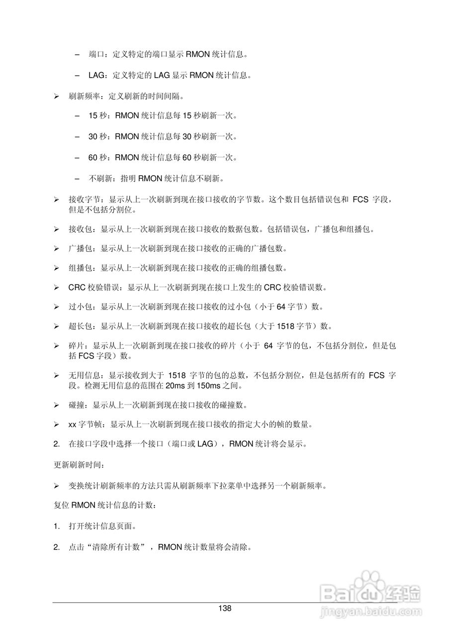 普联TP-LINK TL-SG3109交换机使用说明书:[15]