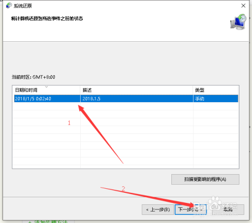 Windows10如何使用还原点还原出系统故障的电脑
