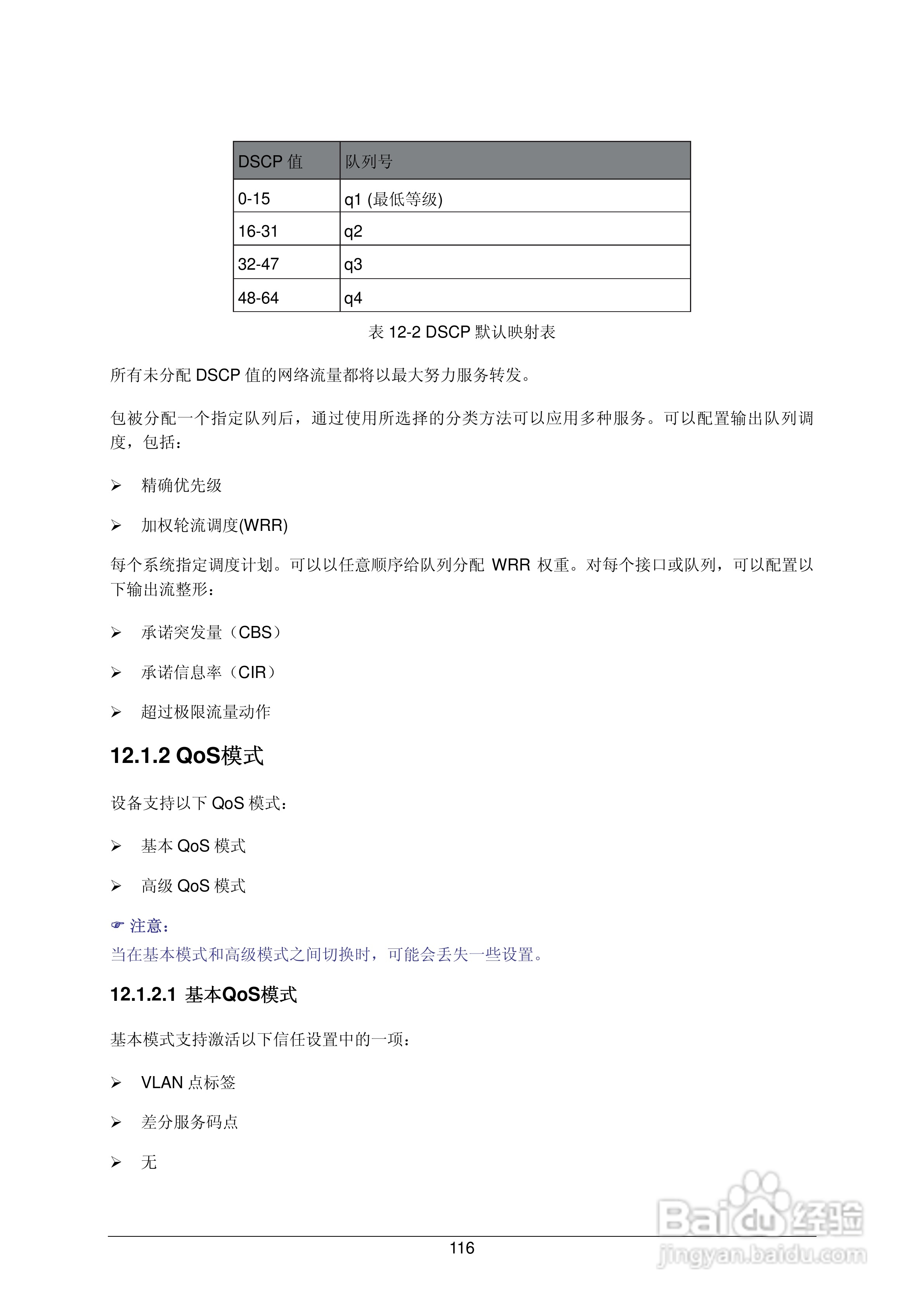 普联TP-LINK TL-SL3452交换机使用说明书:[13]