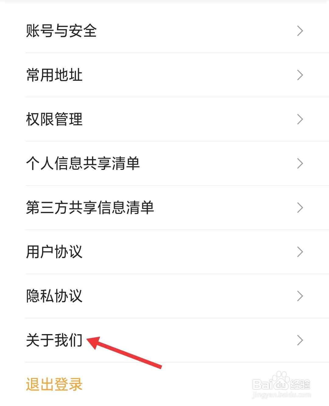 斑马快跑app怎么找到关于我们