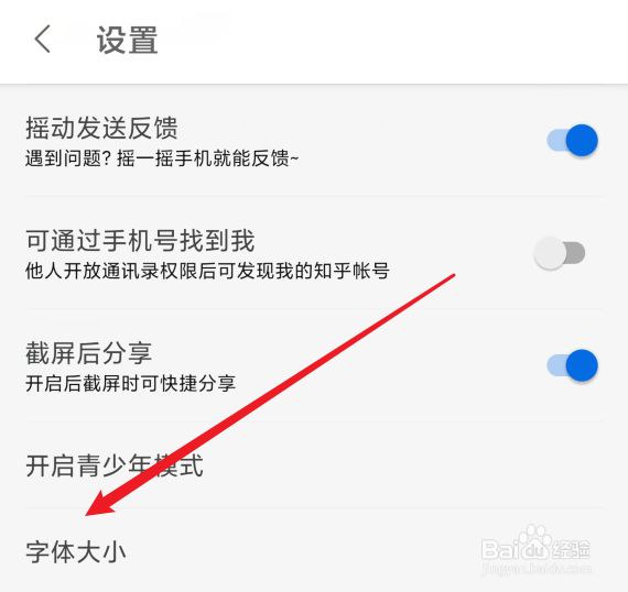 怎么修改知乎字体