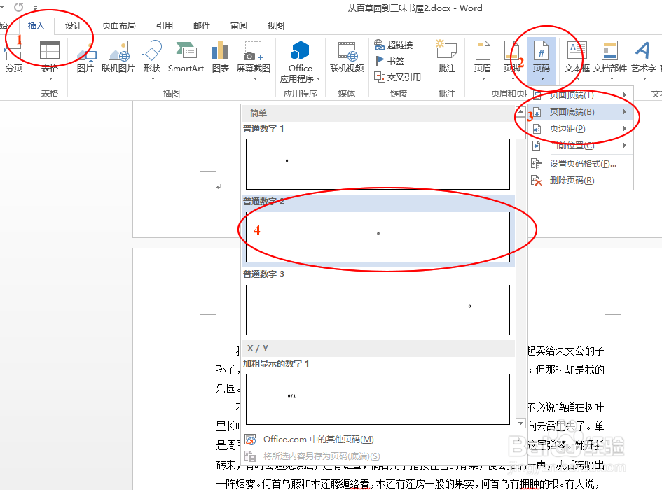 如何设置Word文档首页不显示页码