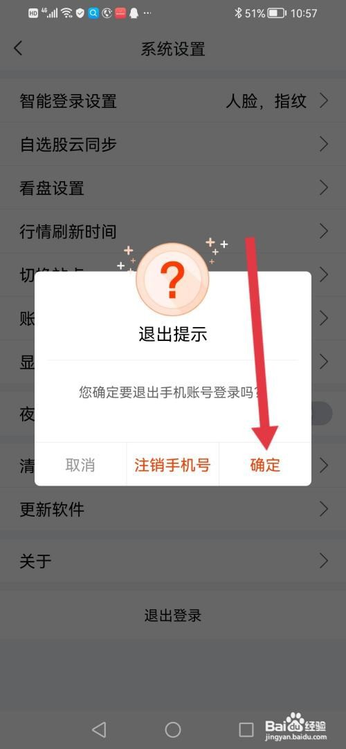 蜻蜓点金怎么退出登录