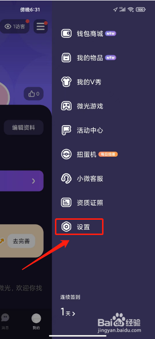 微光怎么开启青少年模式