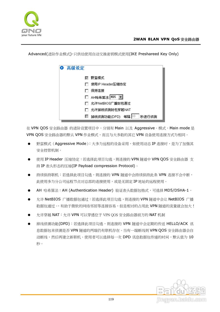 侠诺QVM450路由器使用说明书:[13]