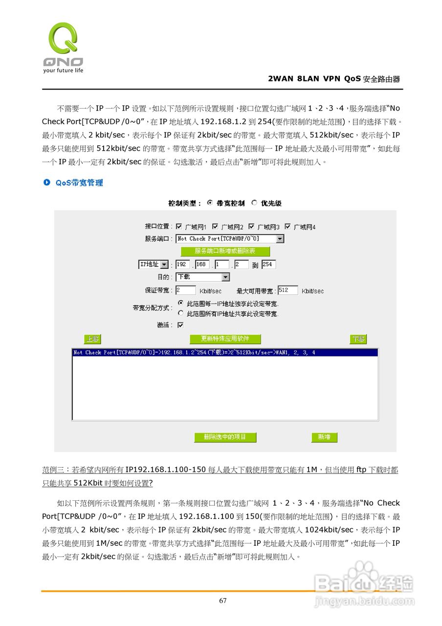 侠诺QVM450路由器使用说明书:[8]