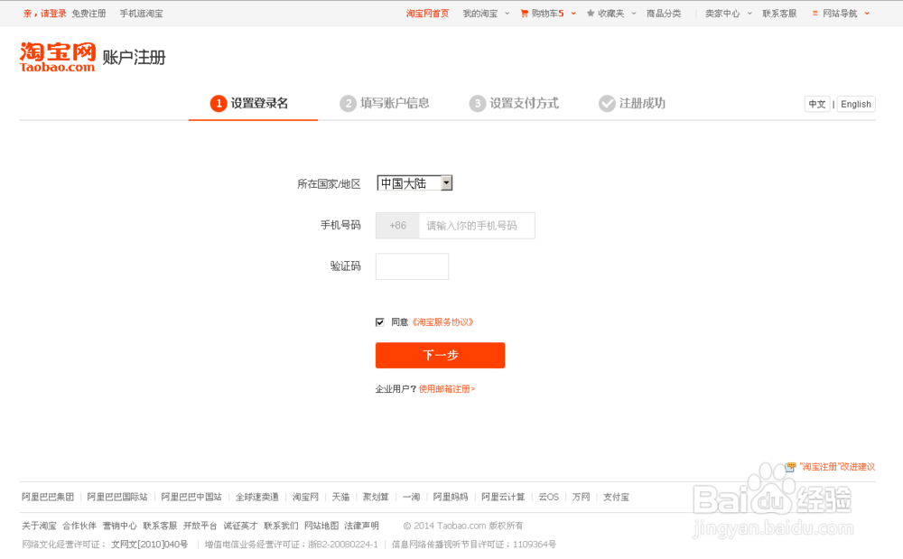 2014邮箱注册淘宝账户开店步骤图解