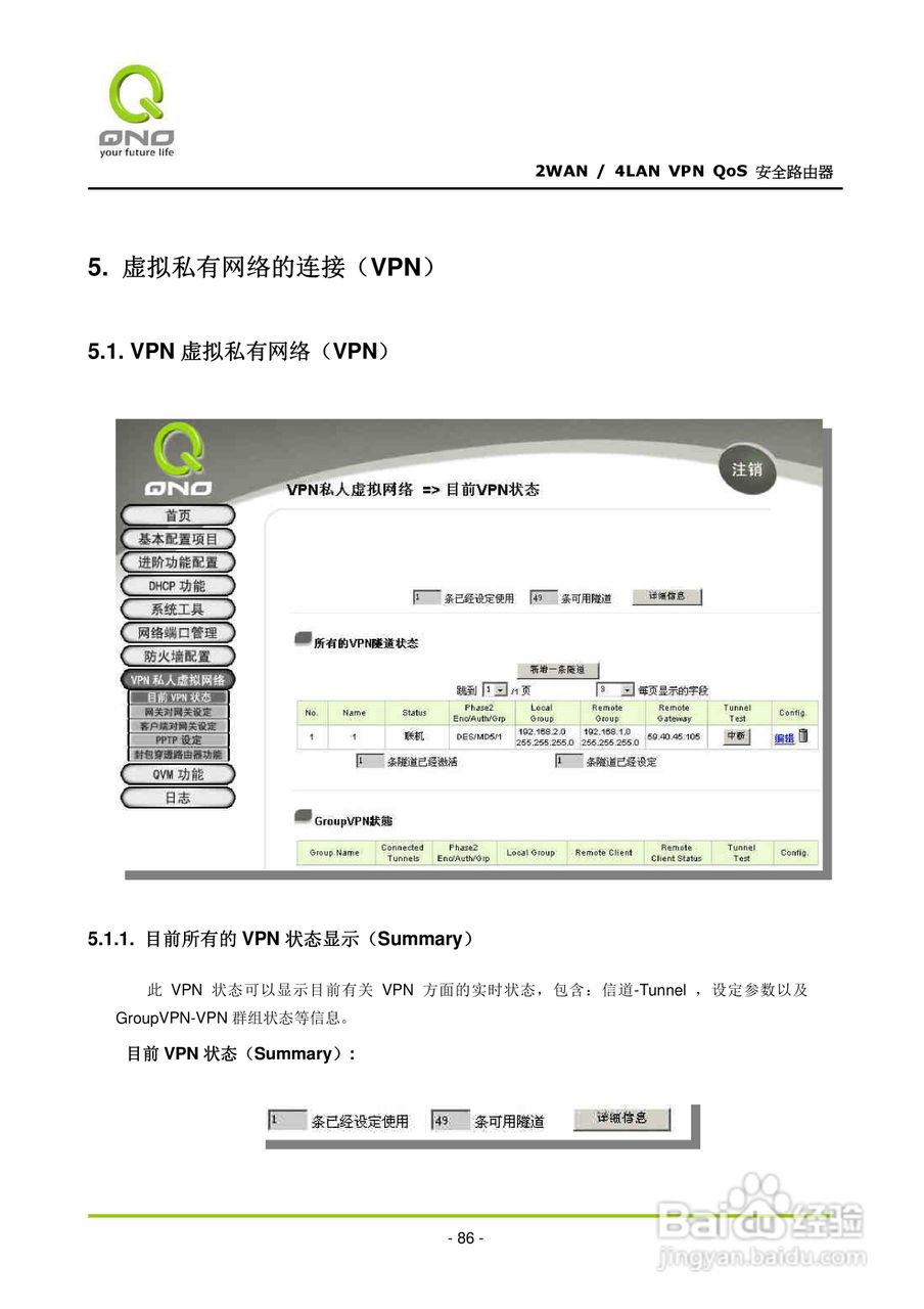 侠诺QVM330路由器使用说明书:[10]