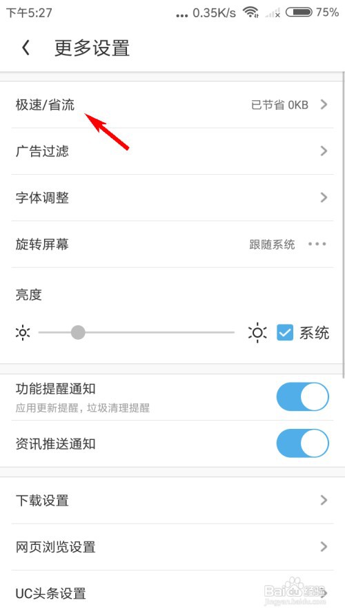 UC浏览器怎么设置网页预加载？