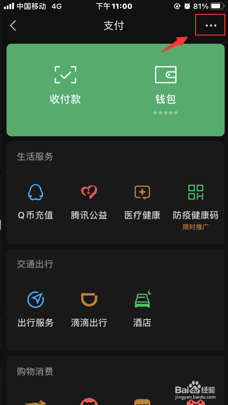 微信怎么取消开通了自动续费