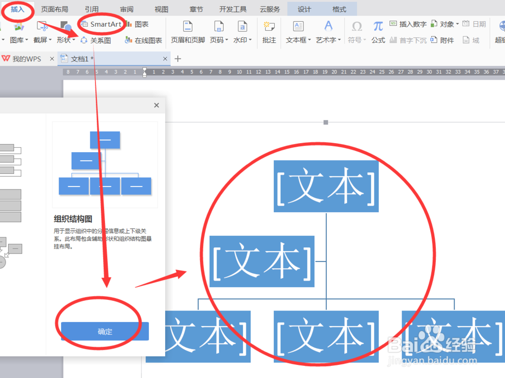 WPS怎么做好看实用的组织结构图