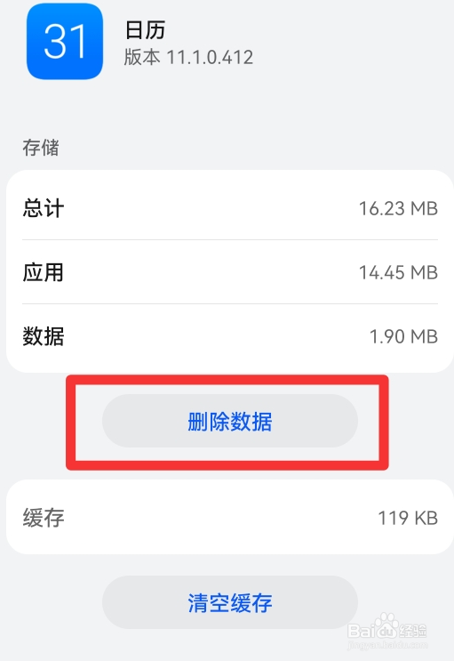 华为手机怎么恢复日历格式