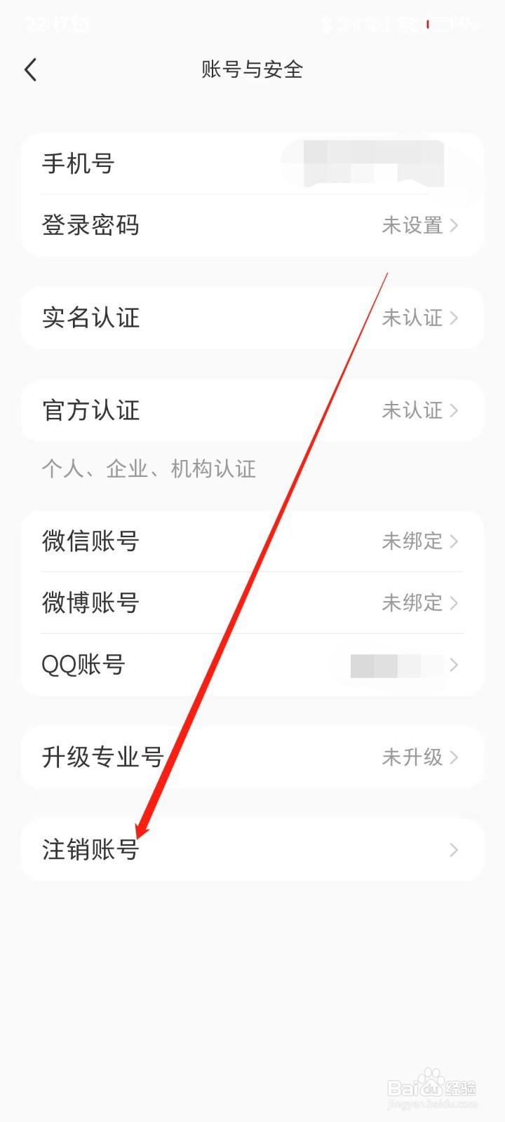 小红书在哪里注销账号