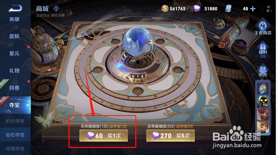 如何快速免费提高王者荣耀S28赛季战令等级