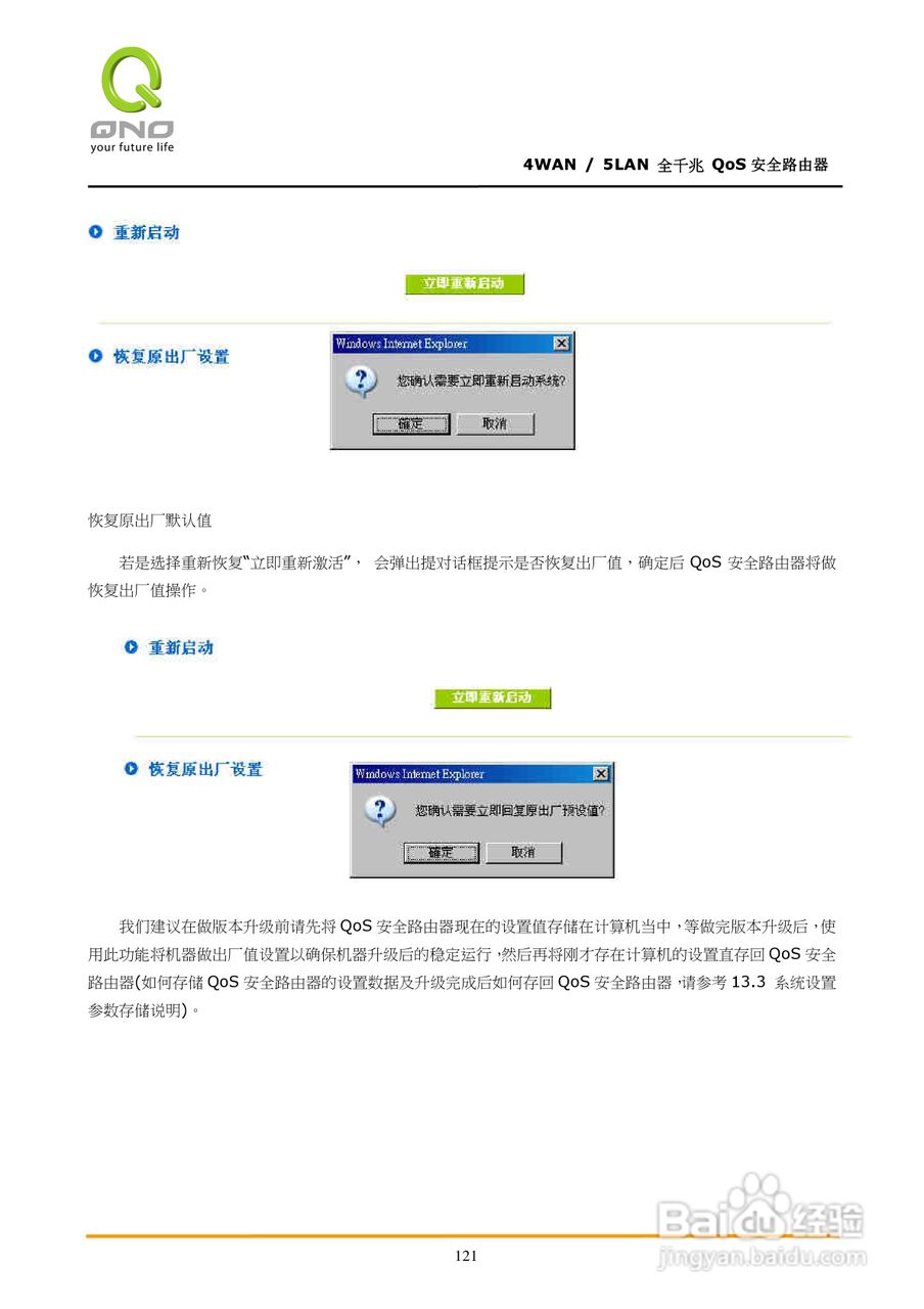 侠诺GQF550路由器使用说明书:[13]