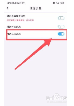 最右app如何开启私信通知