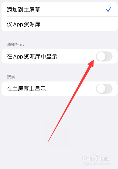 怎么关闭iphone资源库显示通知标记