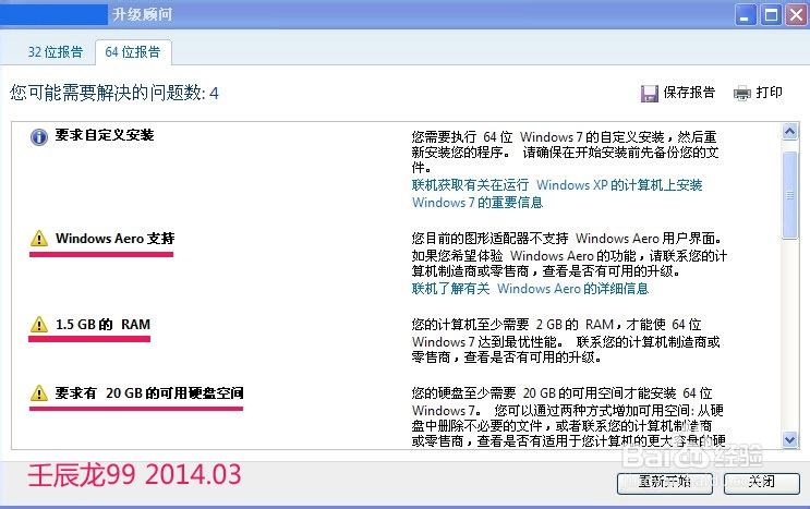 一台老台式机升级Win 7系统的升级报告