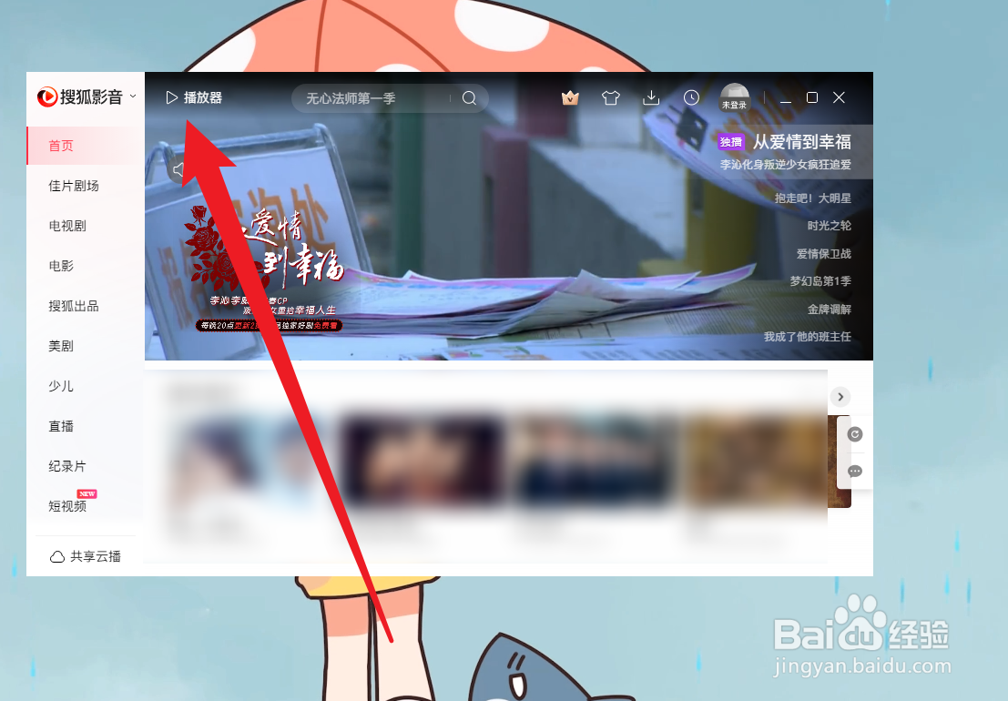 查看搜狐视频的截图快捷键