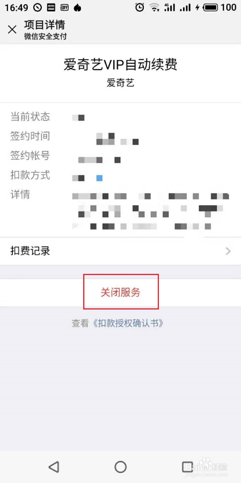 爱奇艺怎么退订会员续费
