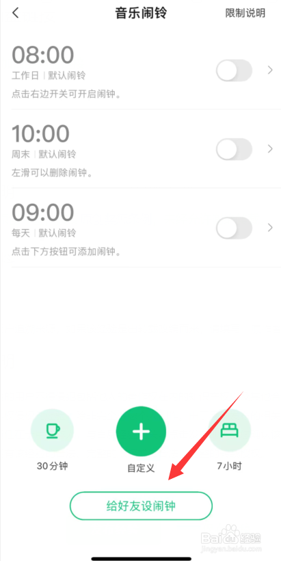 酷狗铃声app上怎么给好友设闹铃