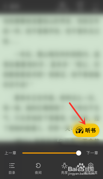 七猫小说怎么听书