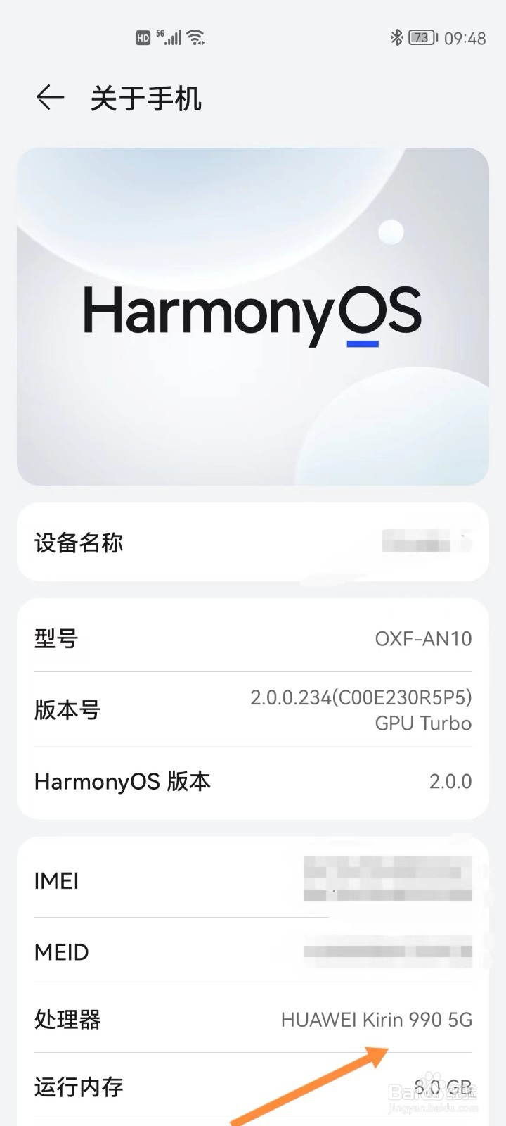 华为手机怎么查看CPU型号