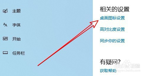 联想ThinkPad怎么样修改桌面回收站的图标