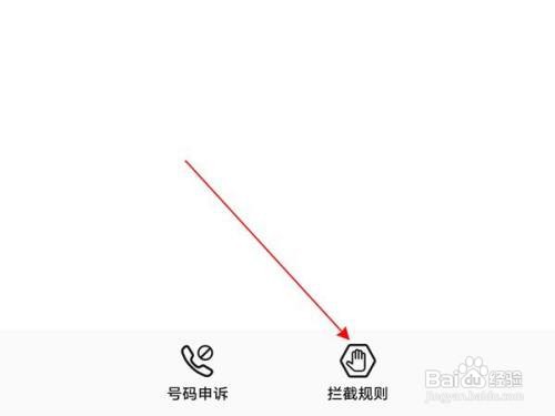 荣耀X30max怎么开启骚扰拦截