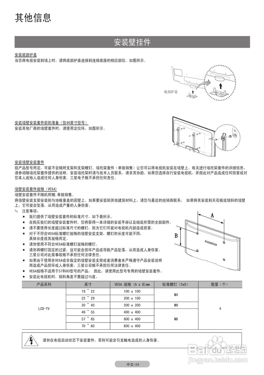 三星LA46C550J1F液晶彩电使用说明书:[4]