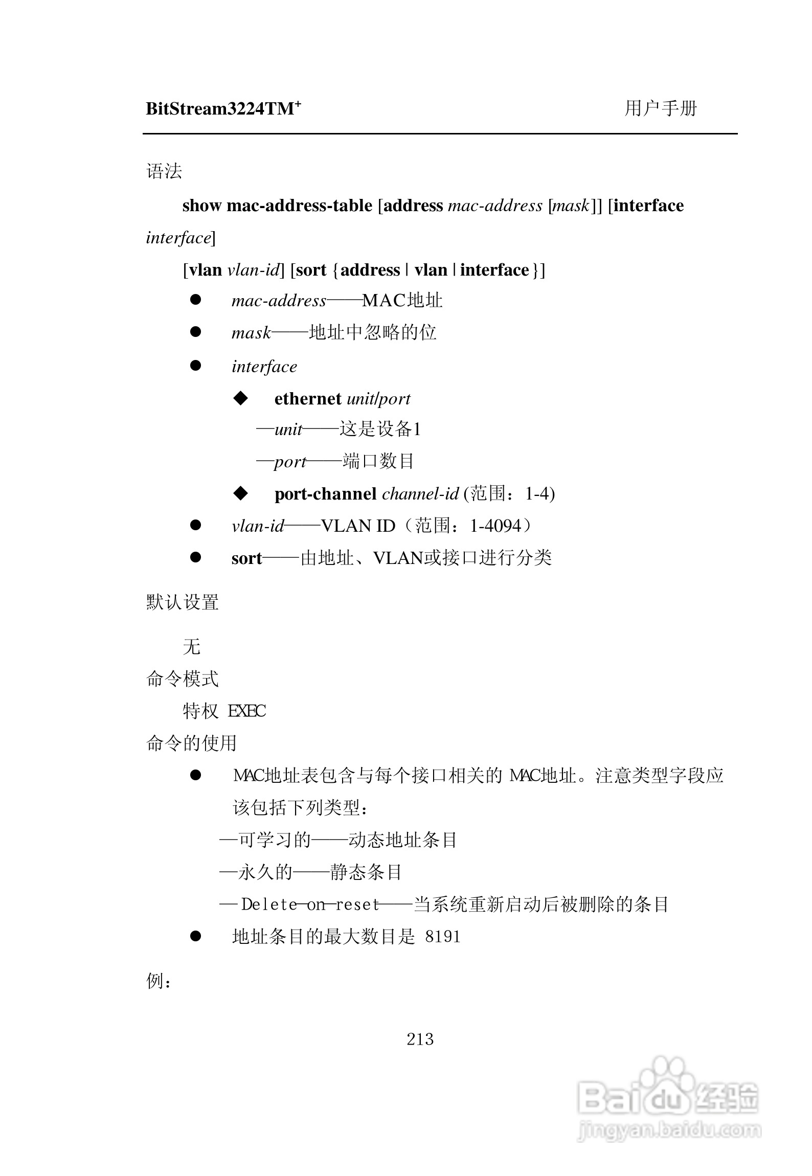 紫光比威 BitStream3224TM智能型快速以太网交换机用户:[22]