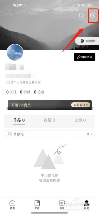 诗音怎么关闭动态消息推送