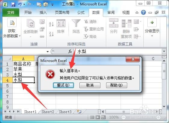 Excel中如何防止重复录入