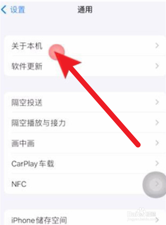 苹果手机的激活日期在哪里看