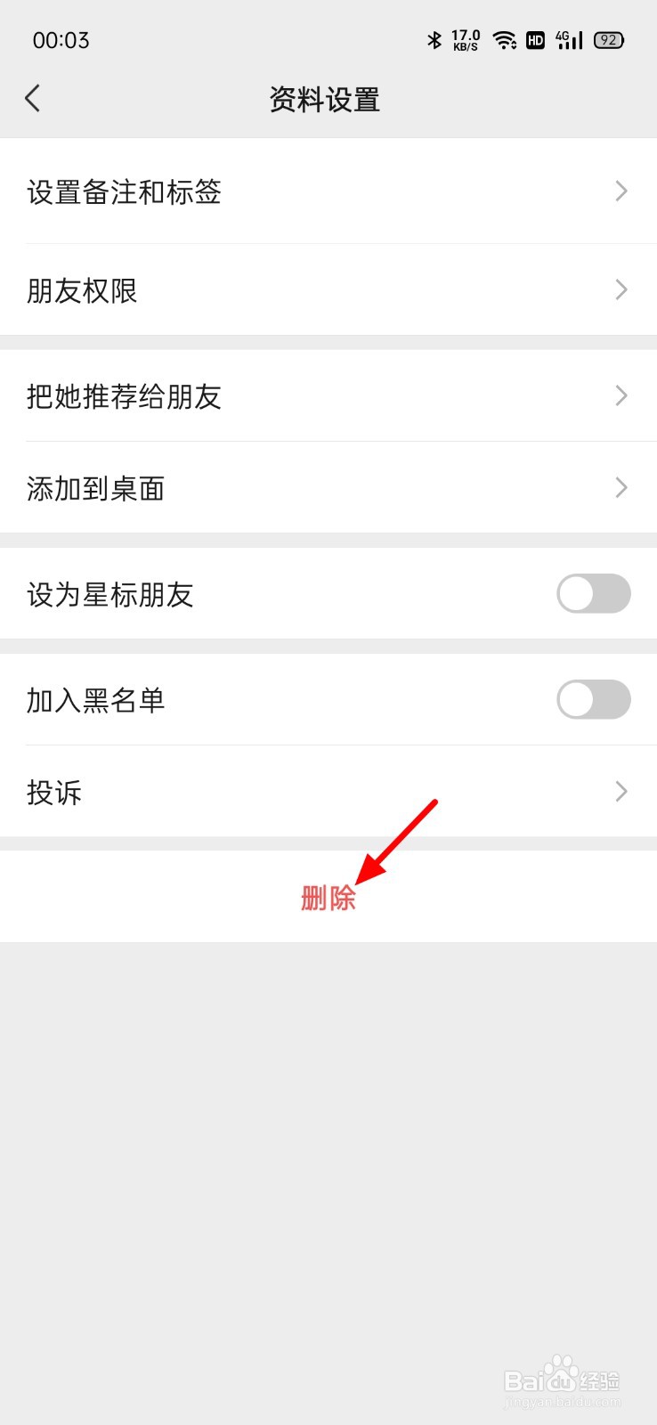 如何删掉微信中的好友