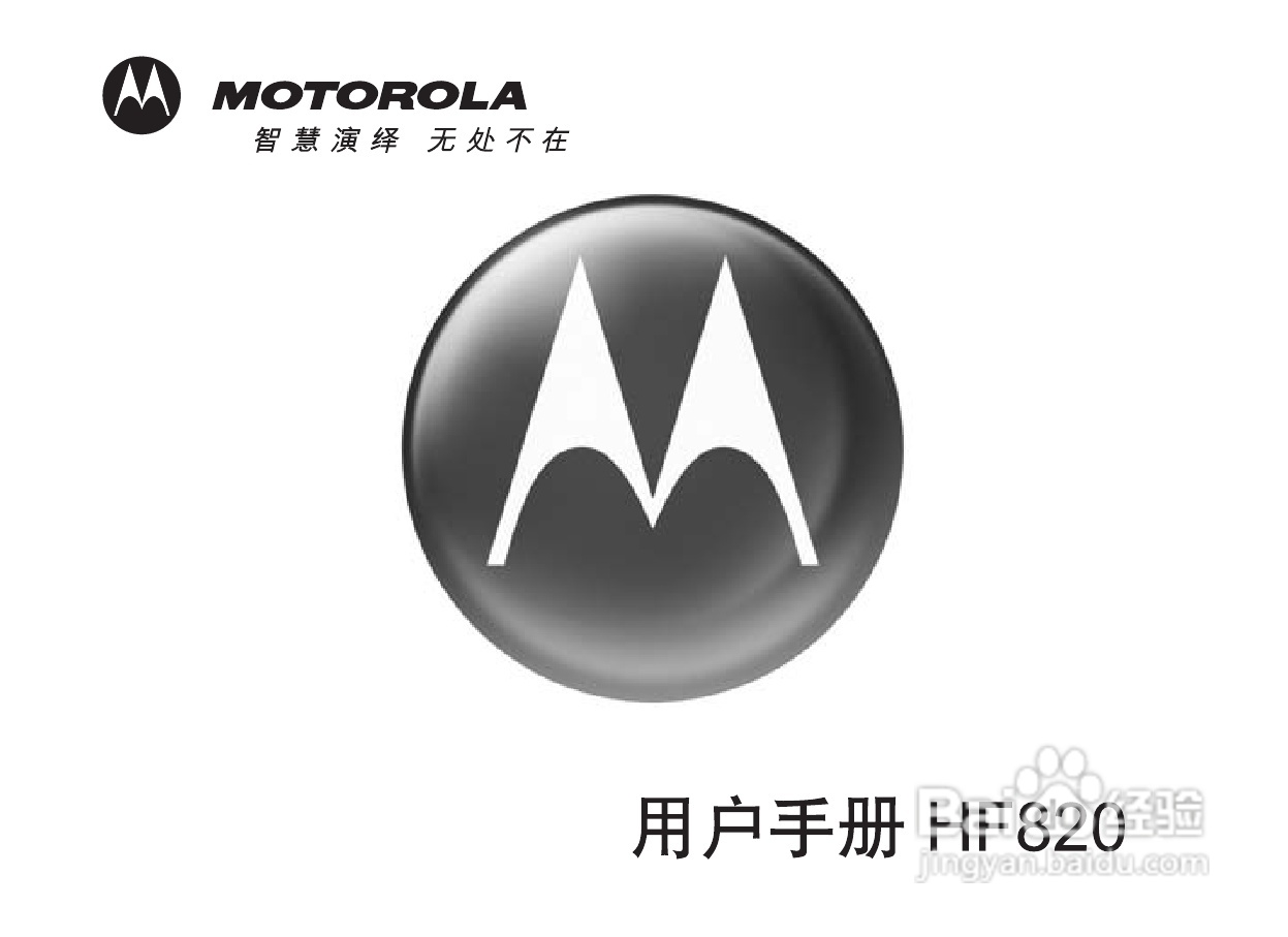 摩托罗拉HF820蓝牙耳机使用说明书:[1]