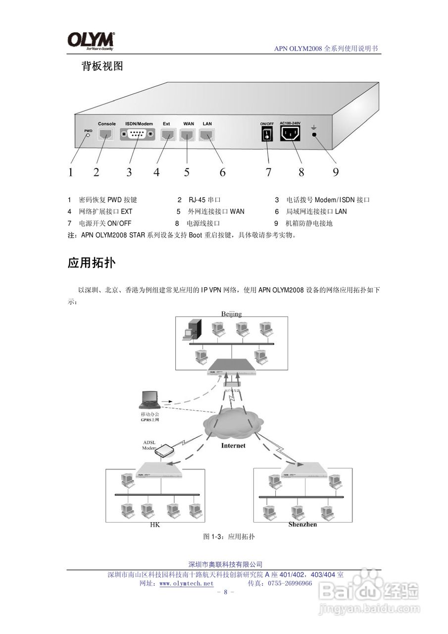 奥联科技APN OLYM2008智能化网关使用说明书:[1]