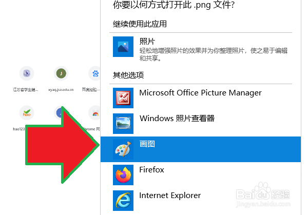 Win10内置的照片窗口要打开画图,遇广告怎么办