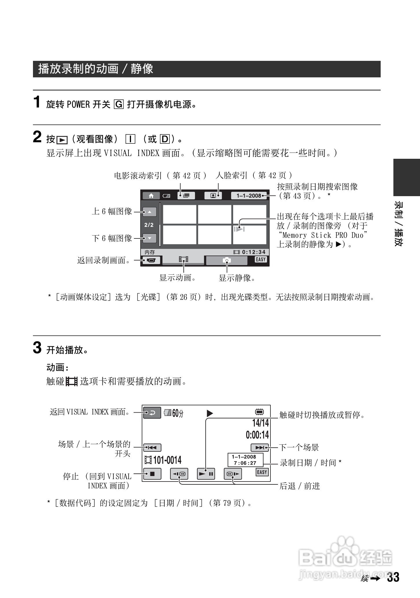 索尼DCR-DVD810E型数码摄录一体机使用说明书:[4]