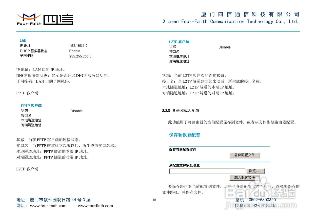 F3623 CDMA2000 1X EVDO ROUTER无线路由器使用手册:[2]