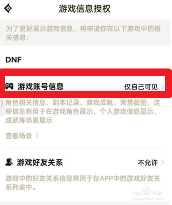 dnf助手怎么隐藏个人游戏信息