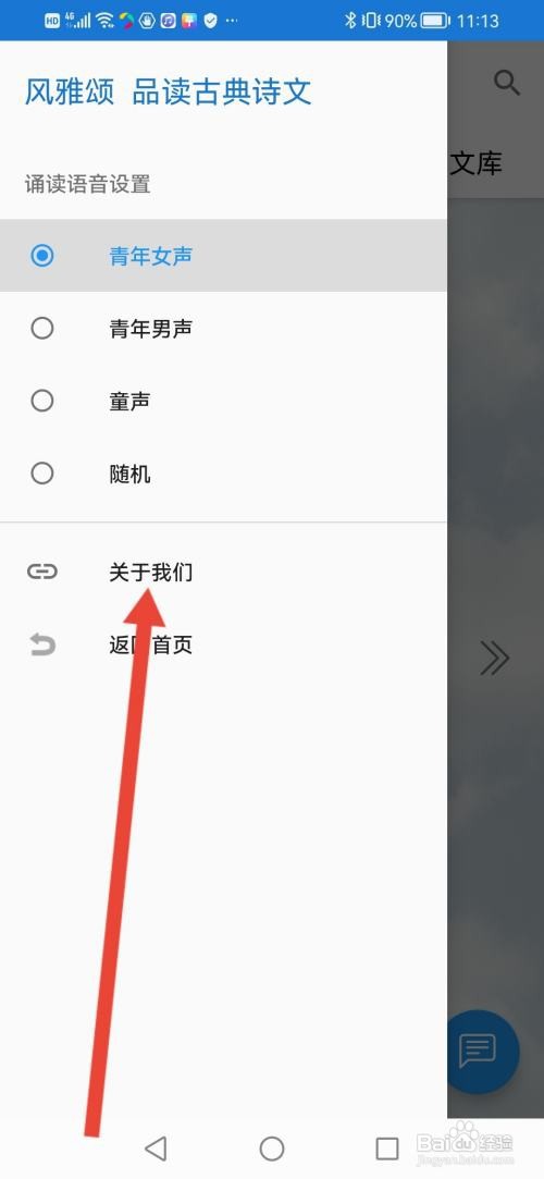 风雅颂诵读怎么关闭个性化广告