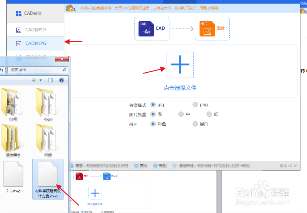 多功能CAD转PDF软件的操作方法
