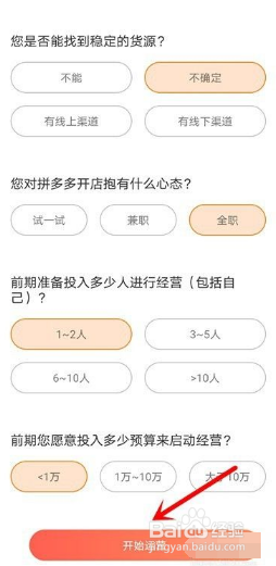 如何在拼多多开网店