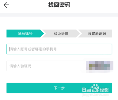 智学怎么找回学生密码