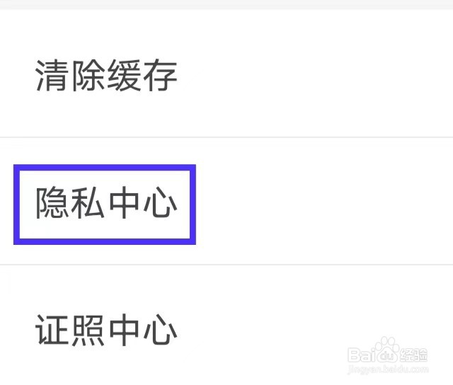 知乎日报如何进入隐私中心