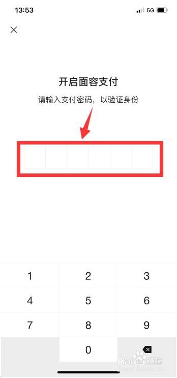 微信可以人脸支付吗