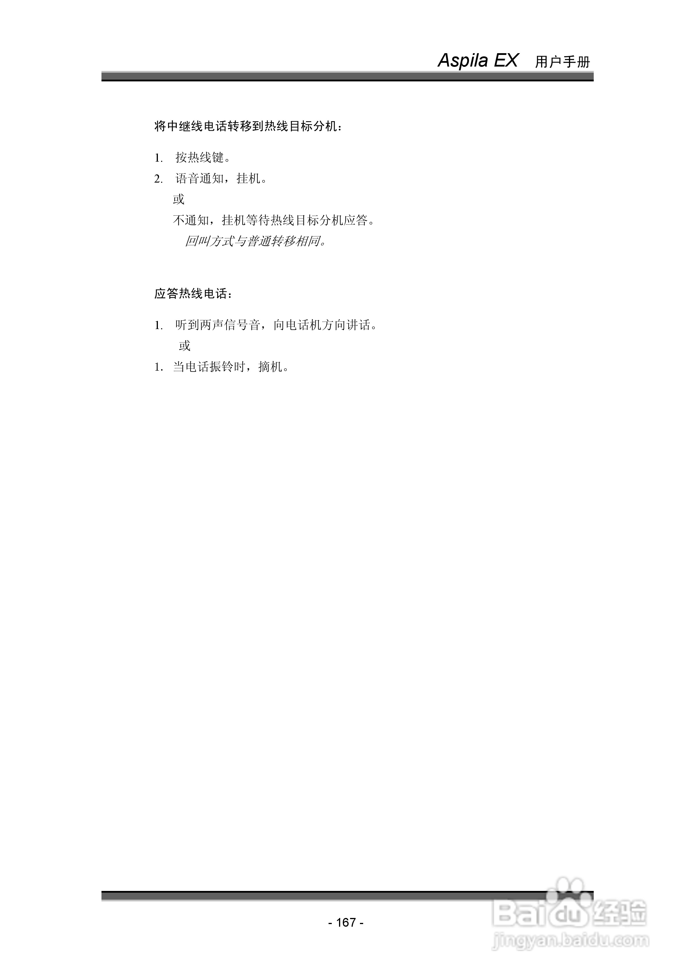 NEC交换机说明书:[18]